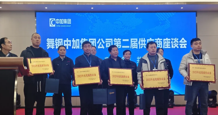 美礦機械榮獲舞鋼中加集團年度優質供應商稱號！